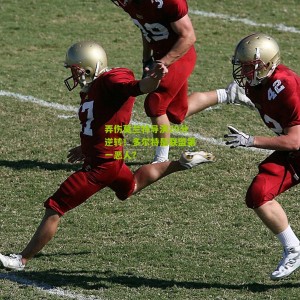 500彩票网官方：弄伤莫兰特导演29分逆转！多尔特是联盟第一恶人？