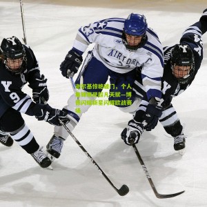 500彩票网官方_谢尔基惊艳破门，个人集锦展现超凡天赋—博德闪耀新星闪耀欧战赛场