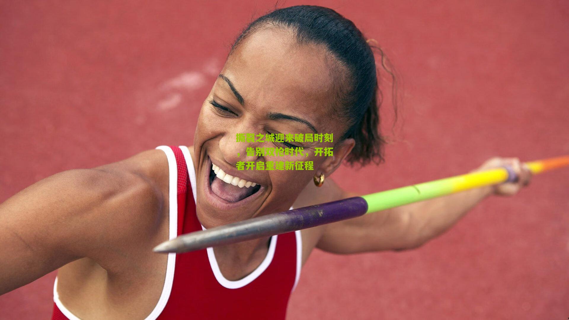 撕裂之城迎来破局时刻，告别双枪时代，开拓者开启重建新征程