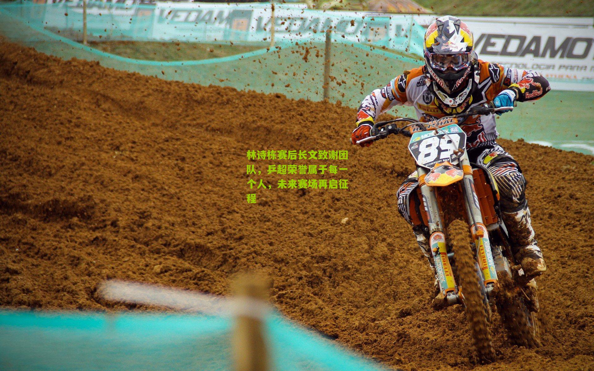 林诗栋赛后长文致谢团队，乒超荣誉属于每一个人，未来赛场再启征程