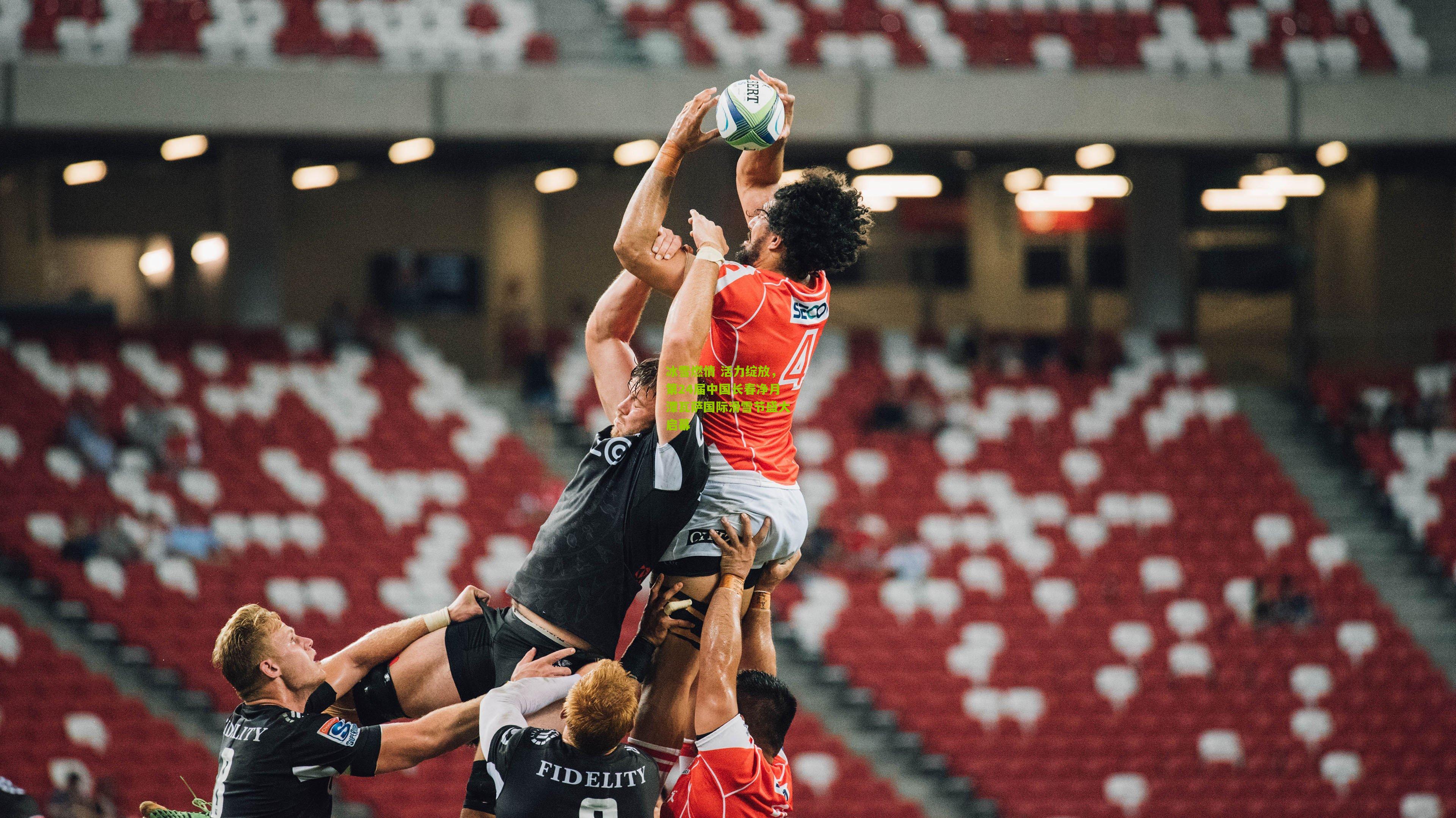 冰雪燃情 活力绽放,第24届中国长春净月潭瓦萨国际滑雪节盛大启幕