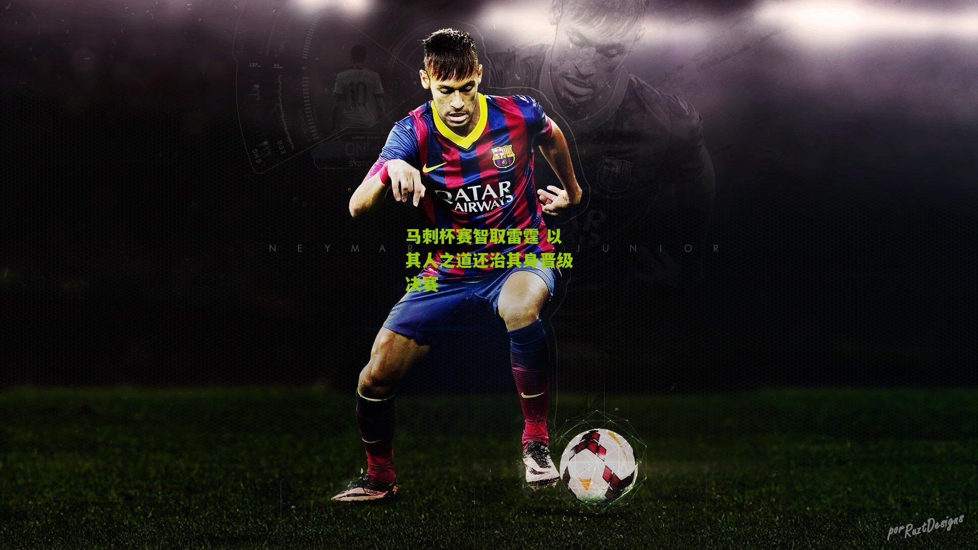 马刺杯赛智取雷霆 以其人之道还治其身晋级决赛