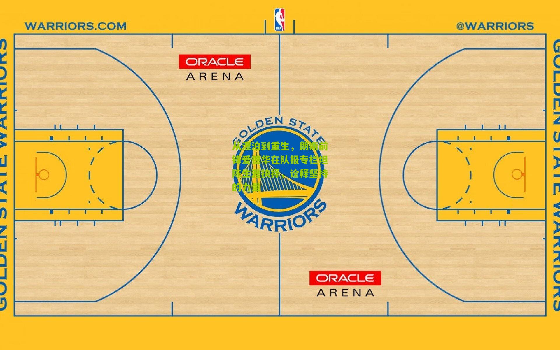 从漂泊到重生，朗斯前锋爱德华在队报专栏坦陈生涯抉择，诠释坚持的力量